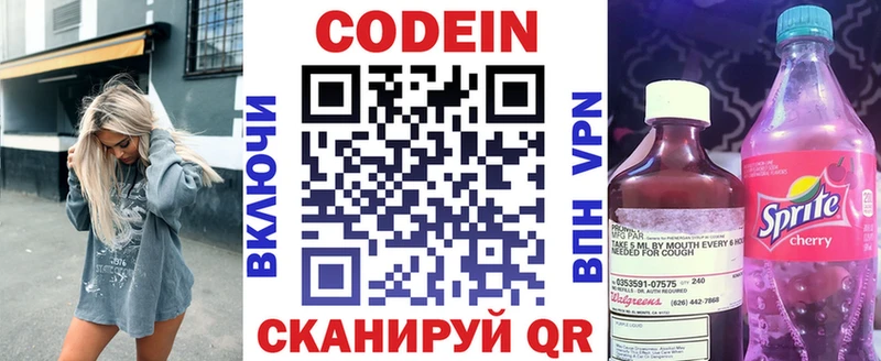 Купить  Берёзовский  Кодеин напиток Lean (лин) 